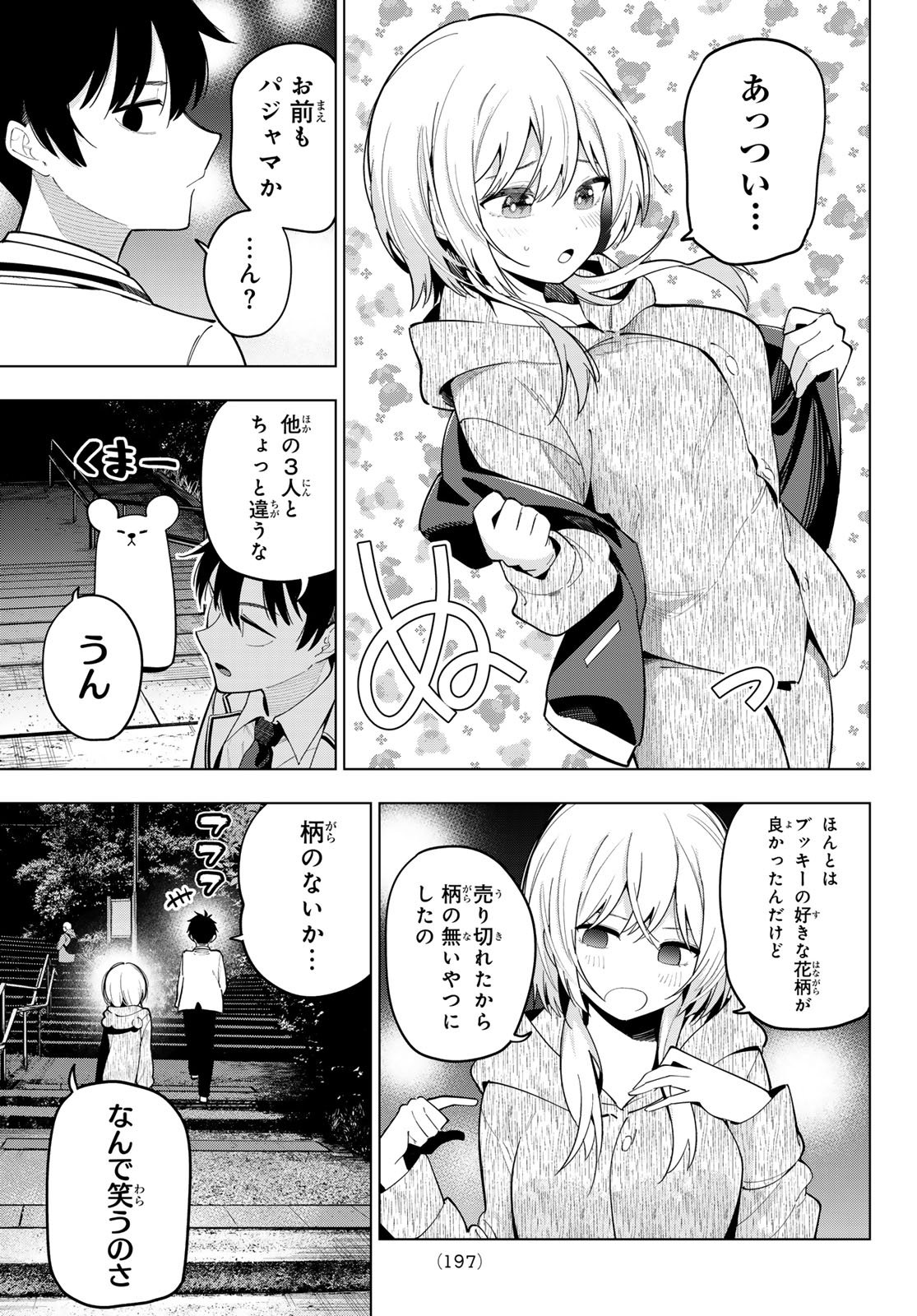 真夜中ハートチューン Chap 96 - Next Chap 97