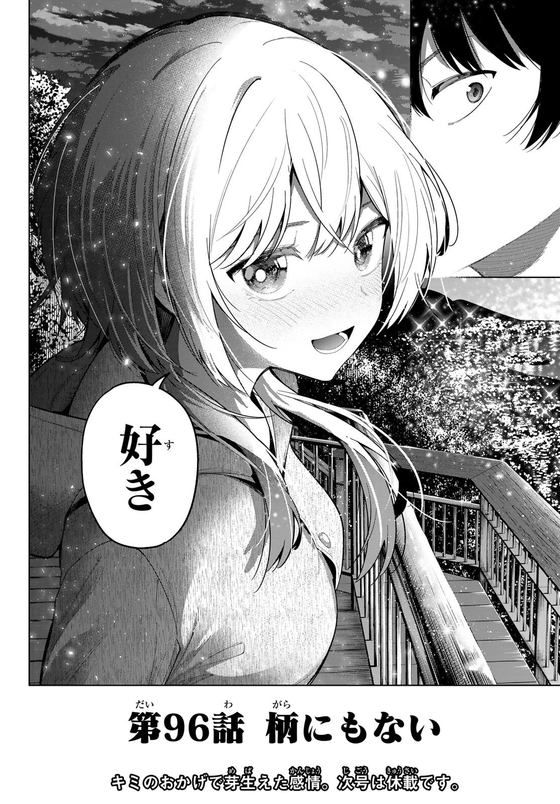 真夜中ハートチューン Chap 96 - Next Chap 97