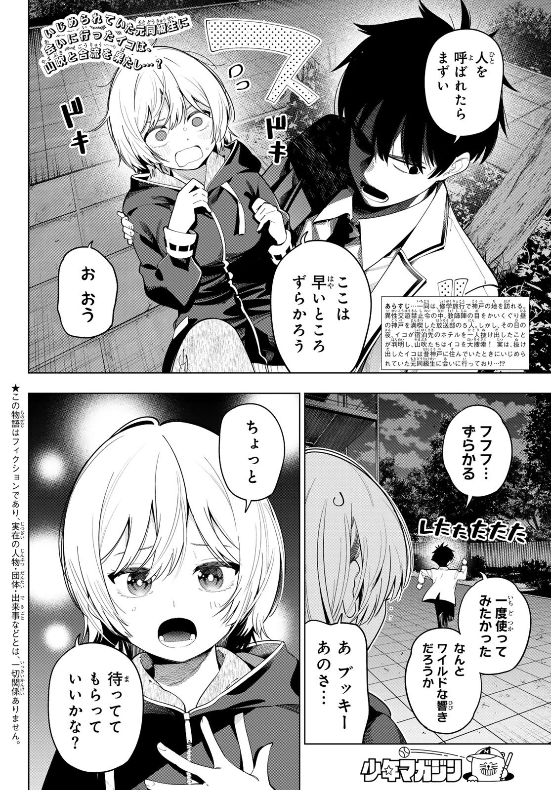 真夜中ハートチューン Chap 96 - Next Chap 97