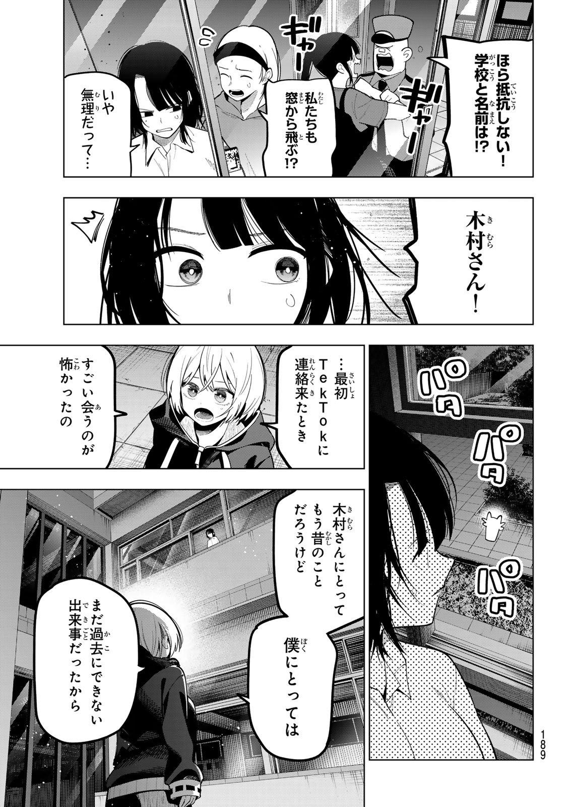 真夜中ハートチューン Chap 96 - Next Chap 97