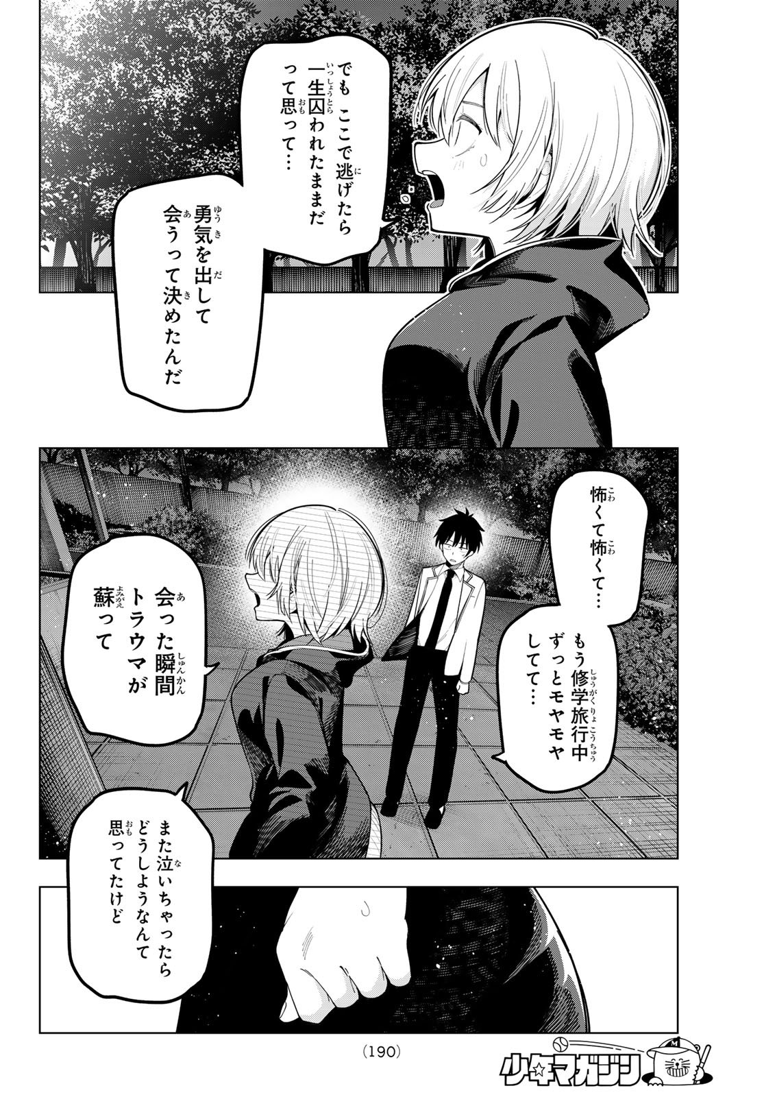 真夜中ハートチューン Chap 96 - Next Chap 97