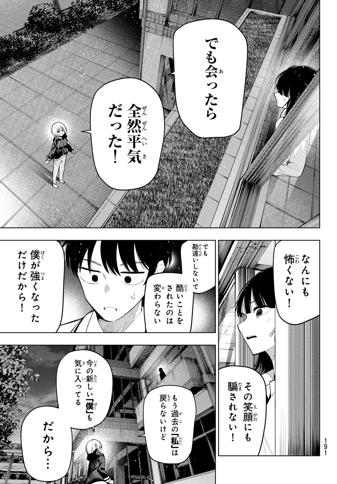 真夜中ハートチューン Chap 96 - Next Chap 97