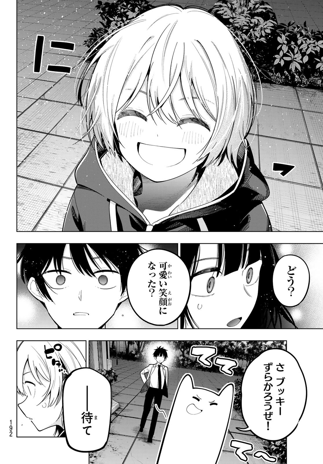 真夜中ハートチューン Chap 96 - Next Chap 97