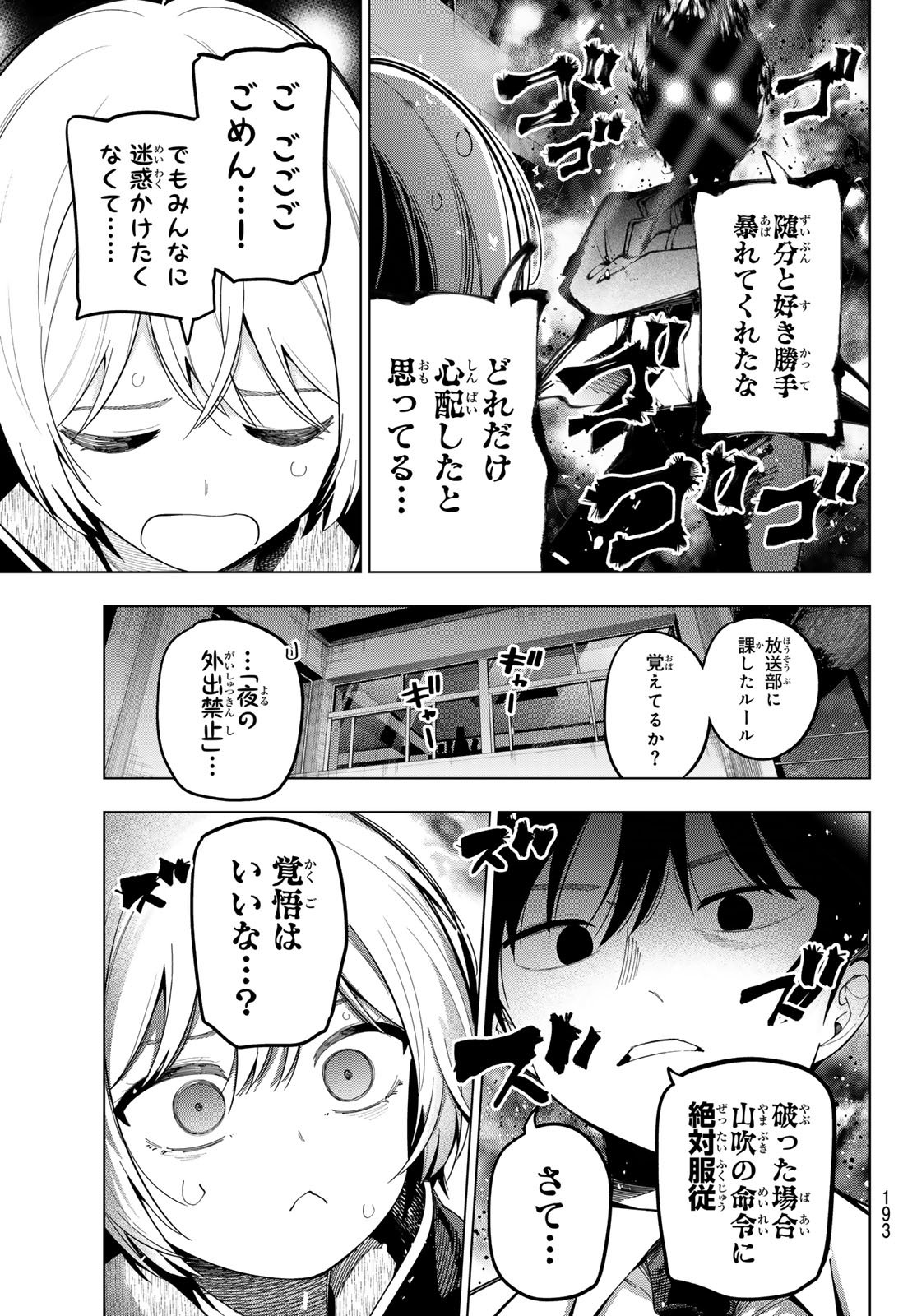 真夜中ハートチューン Chap 96 - Next Chap 97