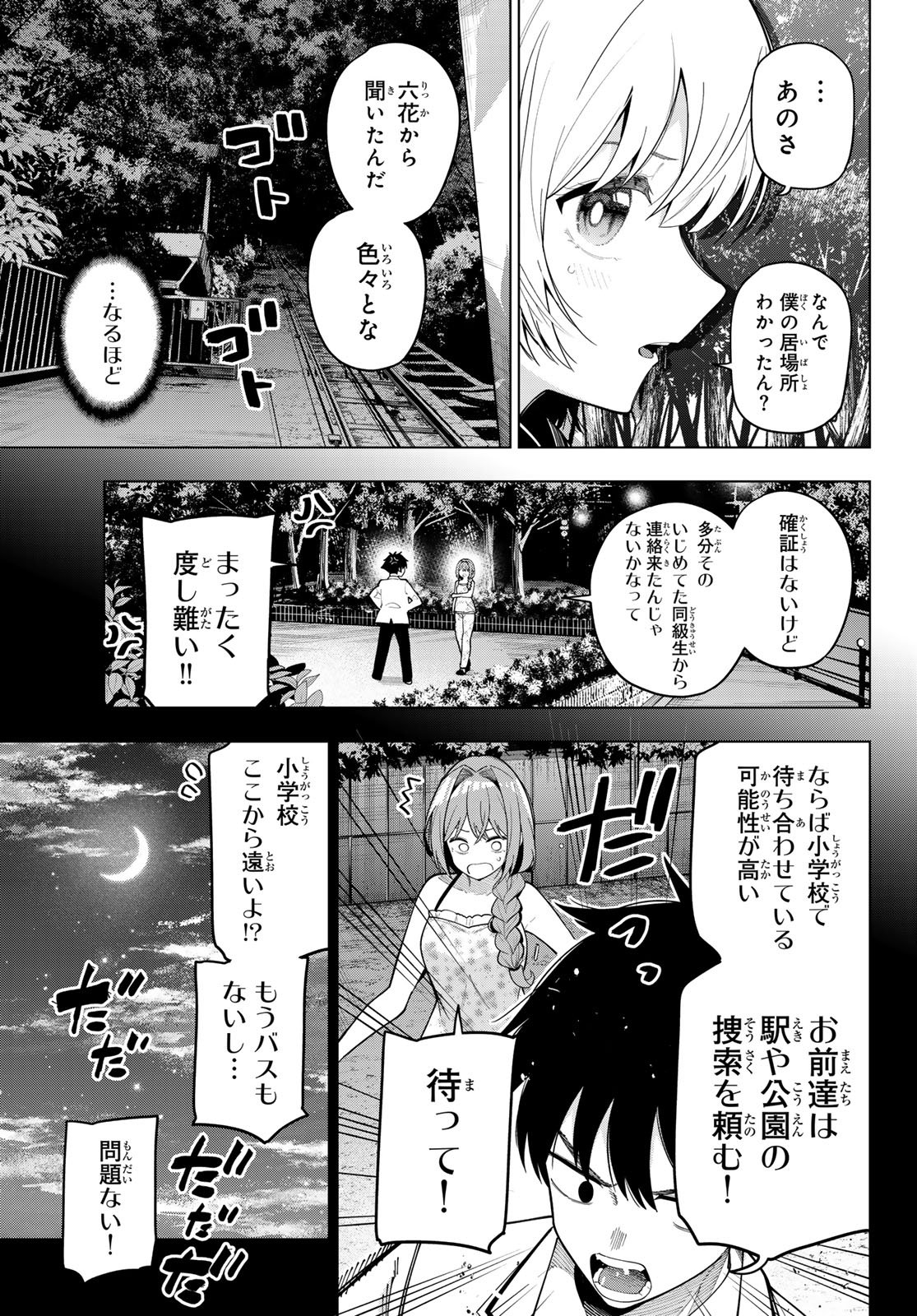 真夜中ハートチューン Chap 96 - Next Chap 97