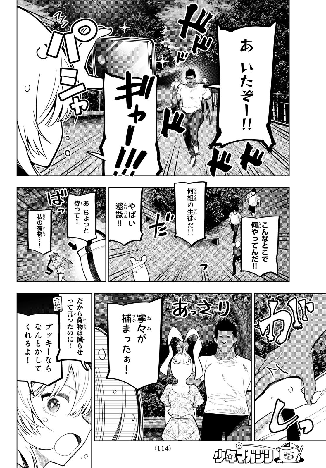 真夜中ハートチューン Chap 97 - Next Chap 98