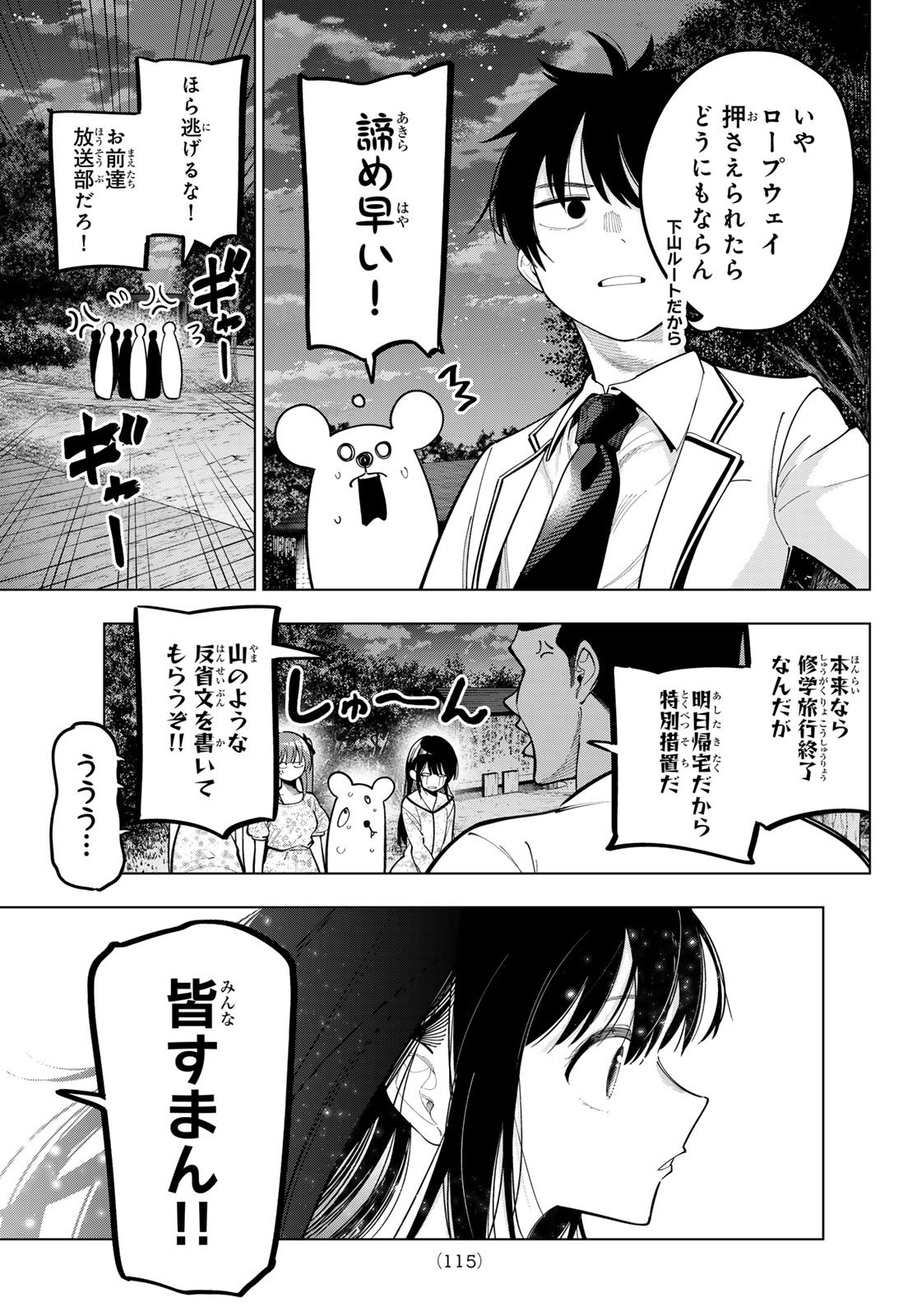 真夜中ハートチューン Chap 97 - Next Chap 98