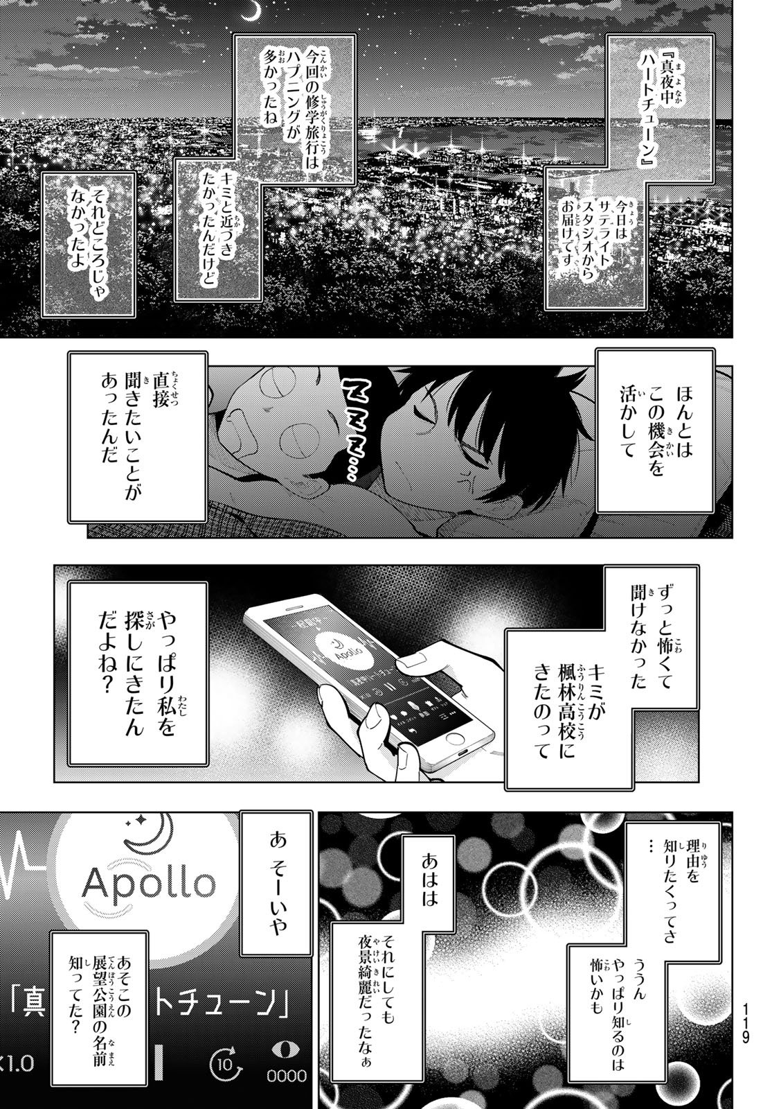 真夜中ハートチューン Chap 97 - Next Chap 98