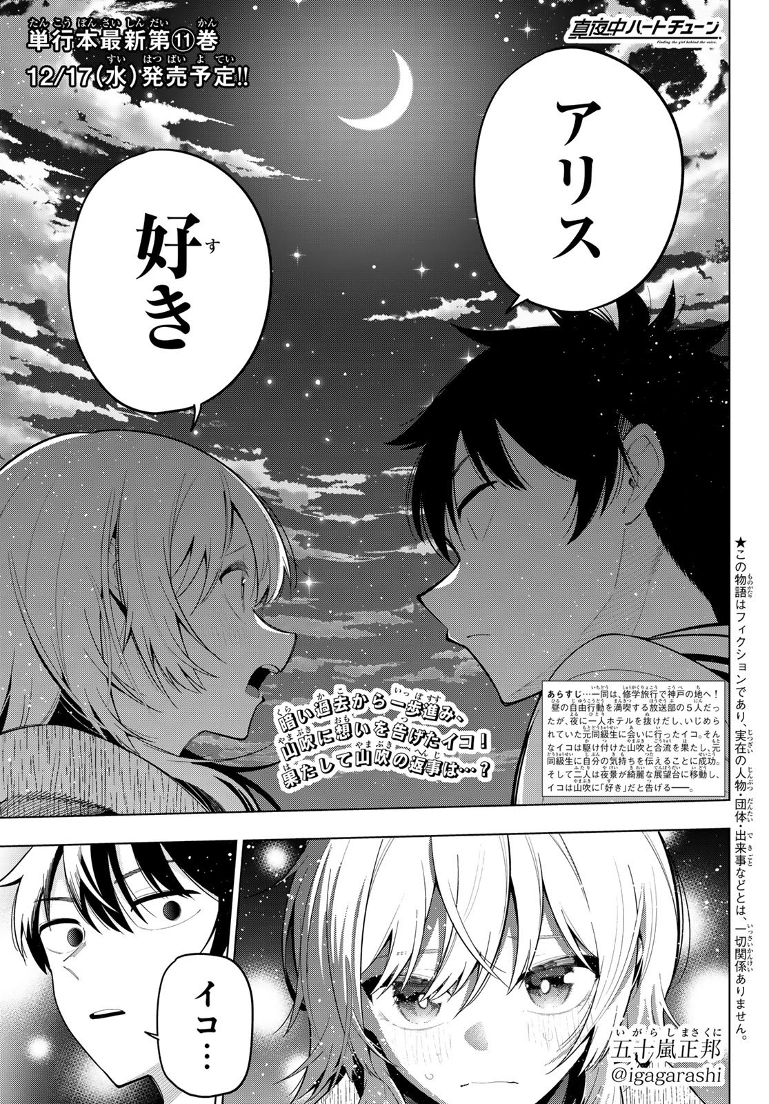 真夜中ハートチューン Chap 97 - Next Chap 98