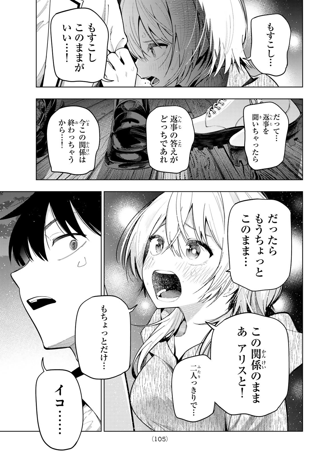 真夜中ハートチューン Chap 97 - Next Chap 98