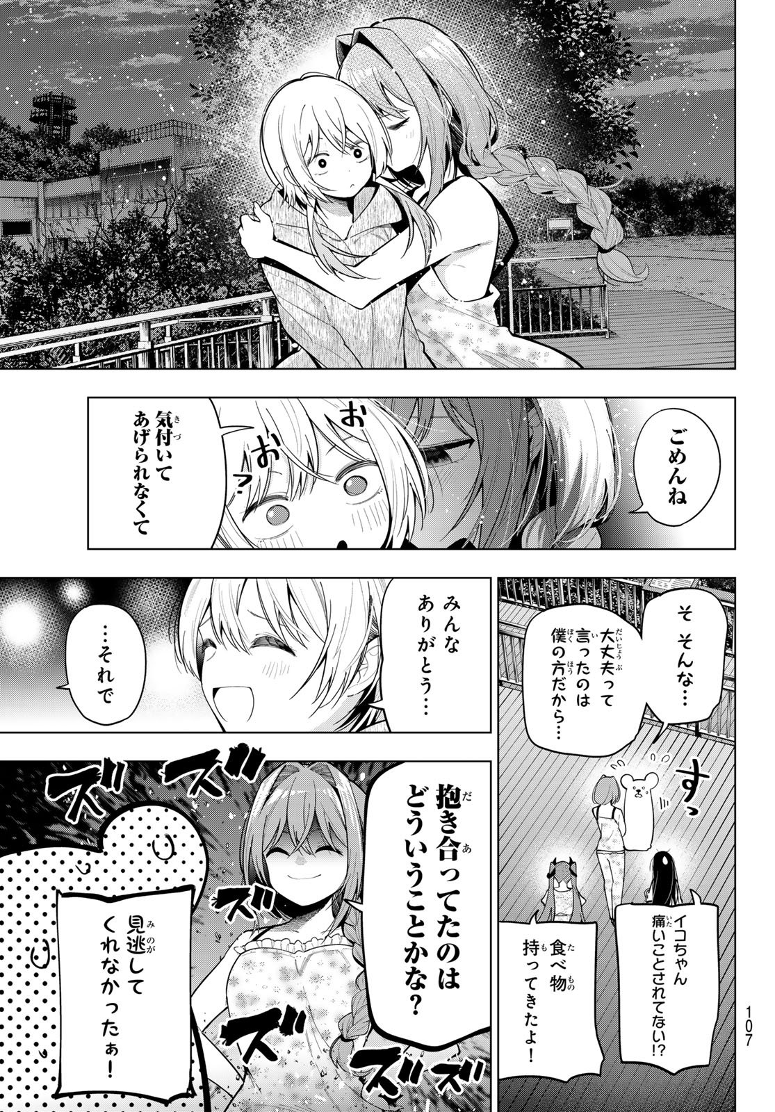 真夜中ハートチューン Chap 97 - Next Chap 98