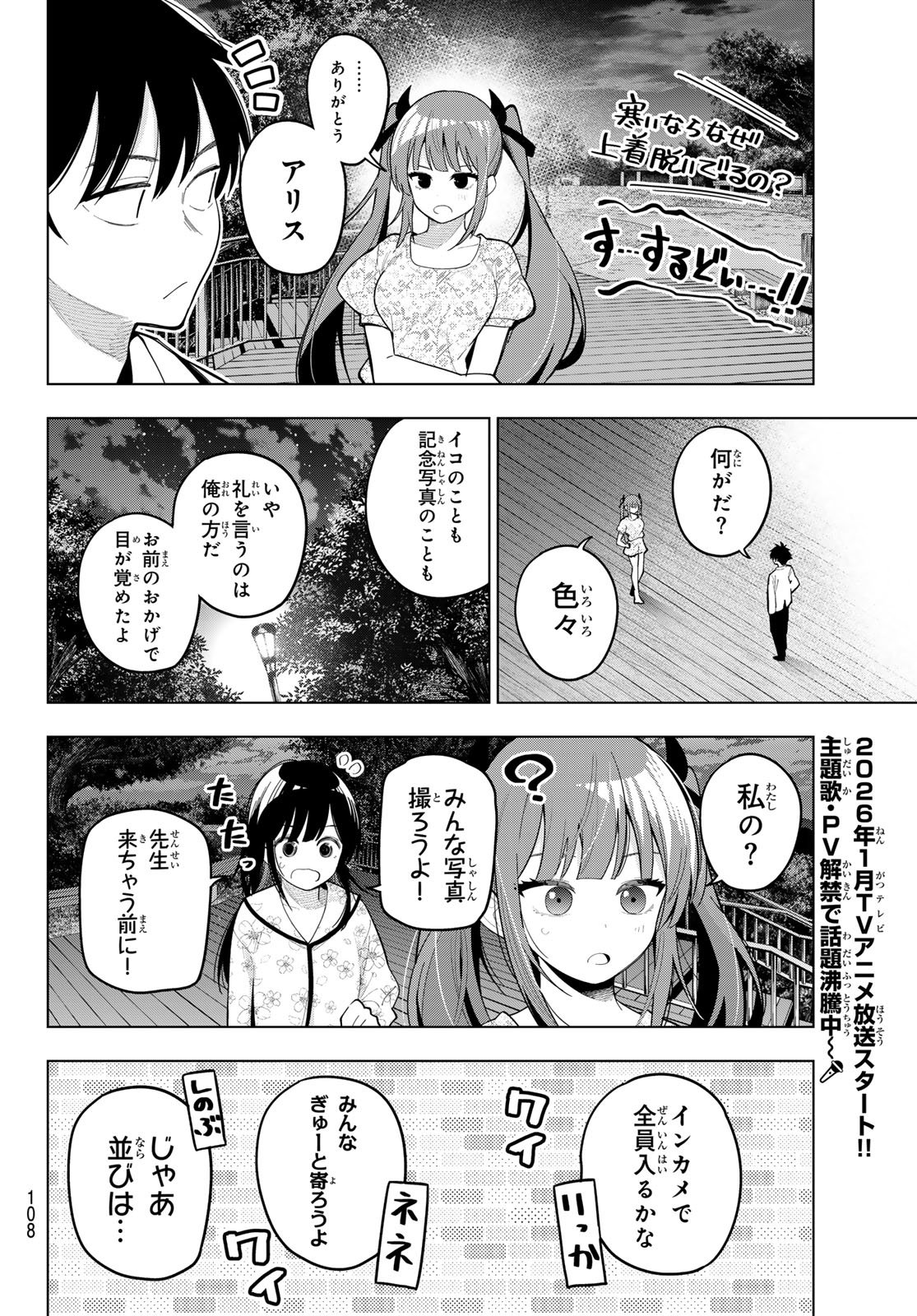 真夜中ハートチューン Chap 97 - Next Chap 98