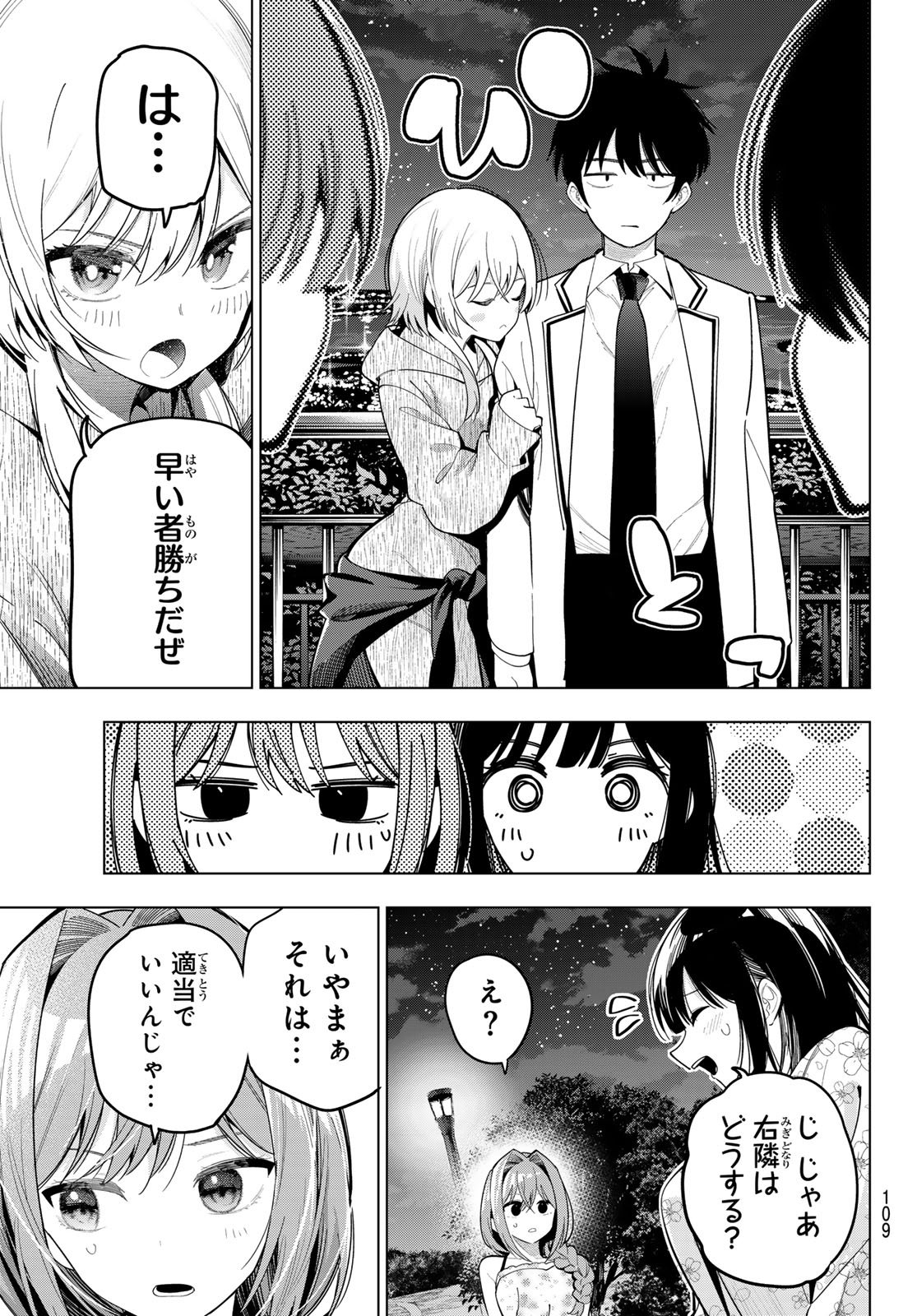 真夜中ハートチューン Chap 97 - Next Chap 98