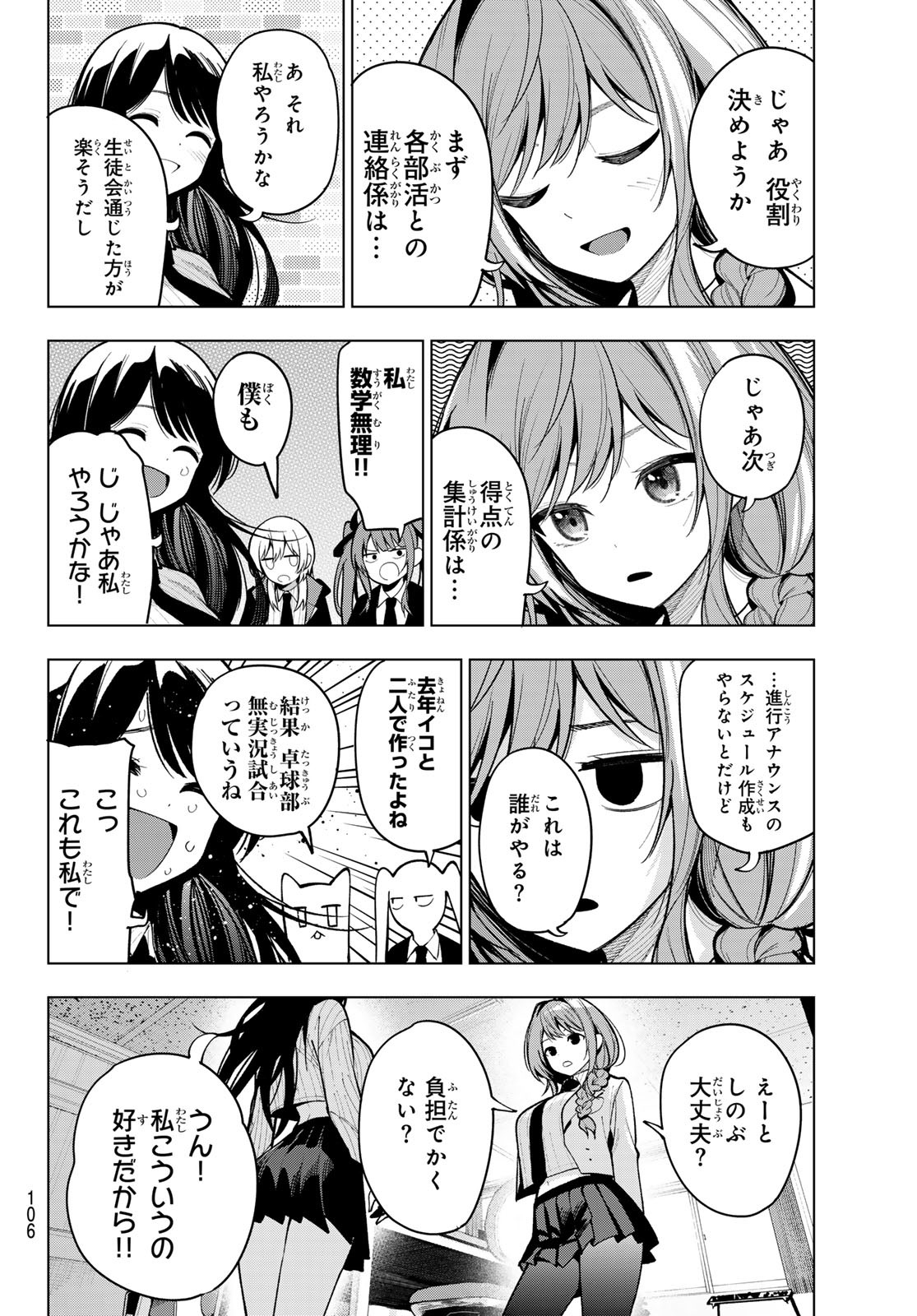 真夜中ハートチューン Chap 9 - Next Chap 10