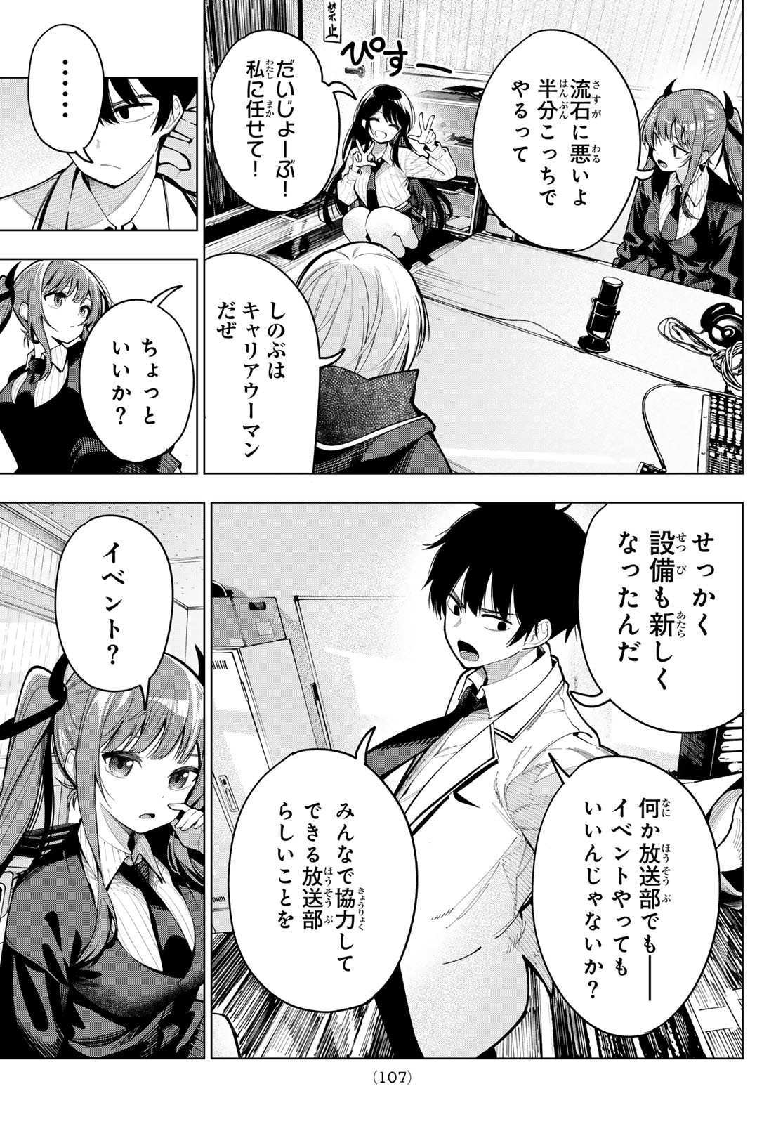 真夜中ハートチューン Chap 9 - Next Chap 10