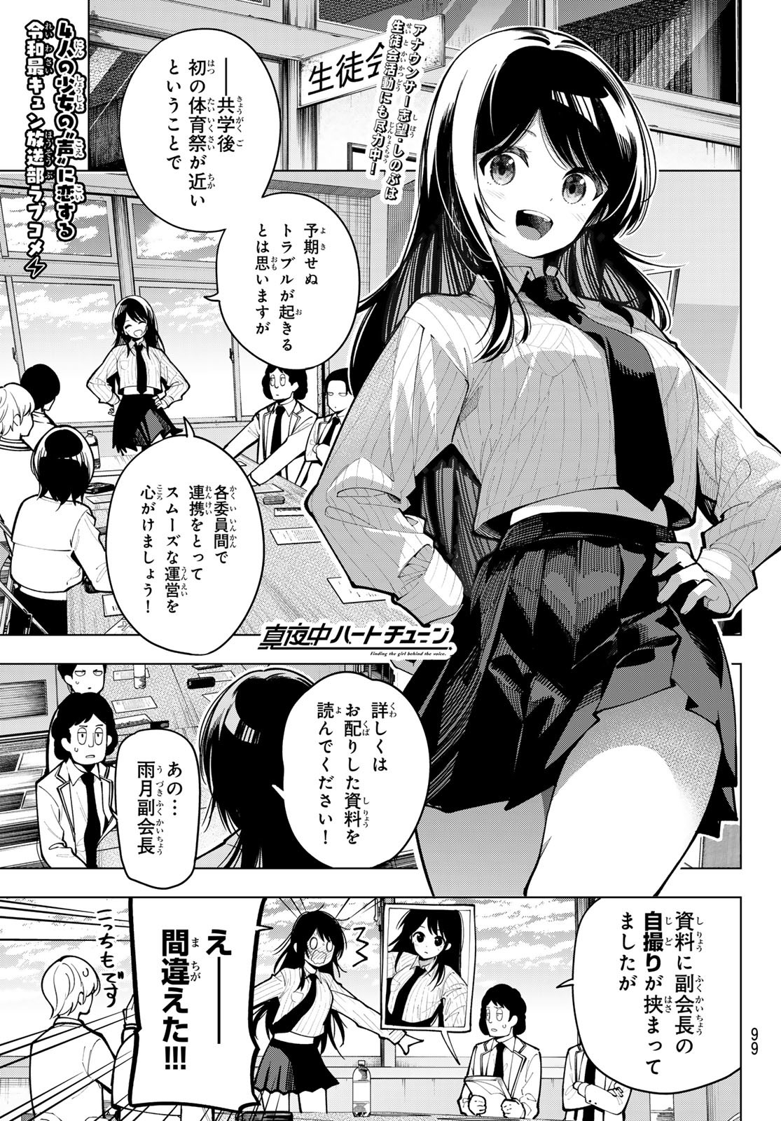 真夜中ハートチューン Chap 9 - Next Chap 10