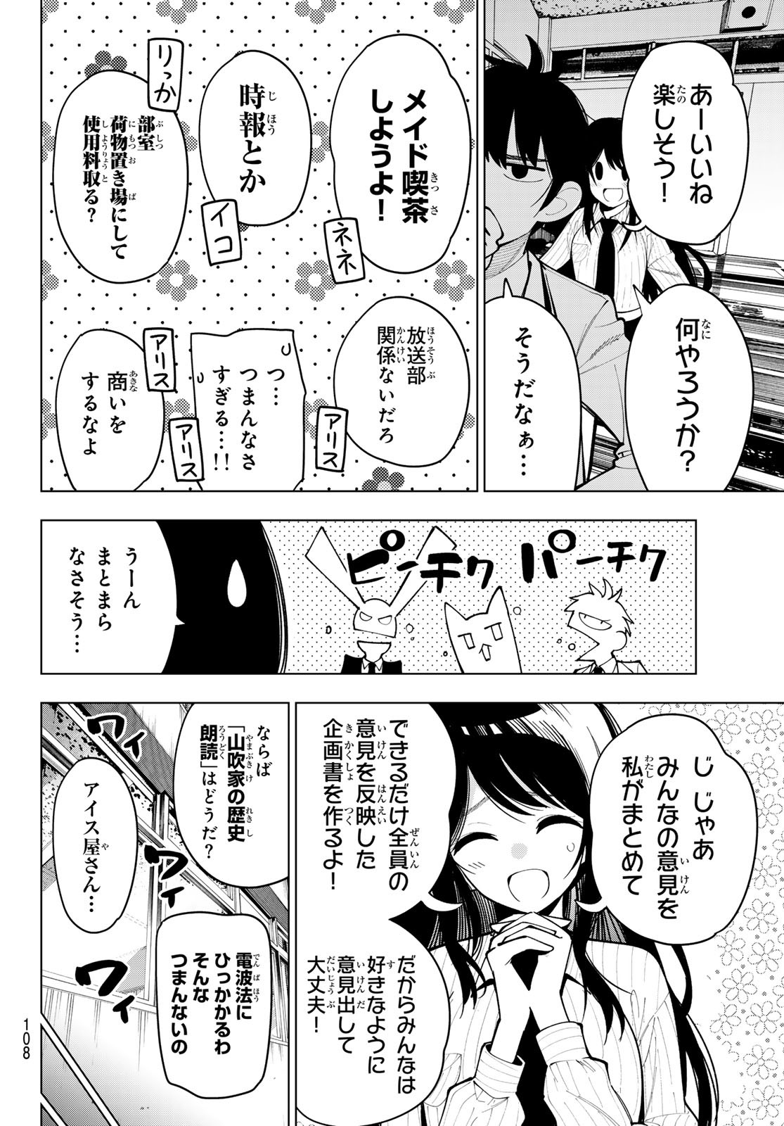 真夜中ハートチューン Chap 9 - Next Chap 10