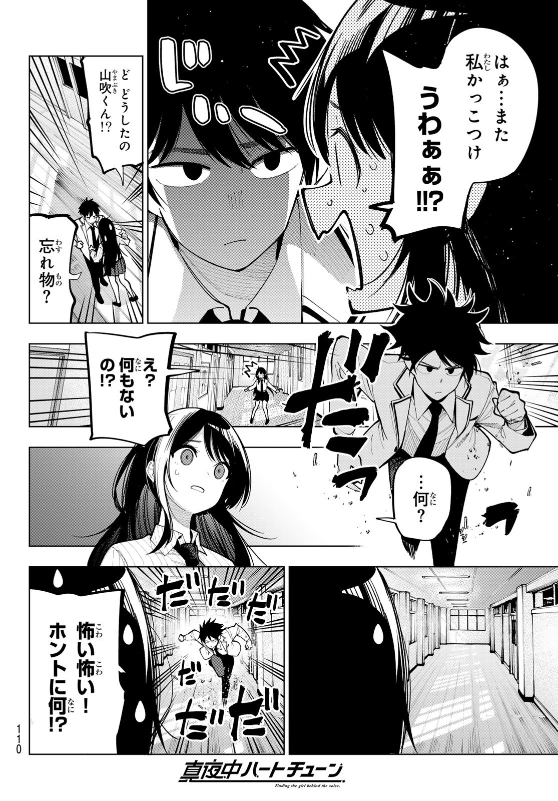 真夜中ハートチューン Chap 9 - Next Chap 10