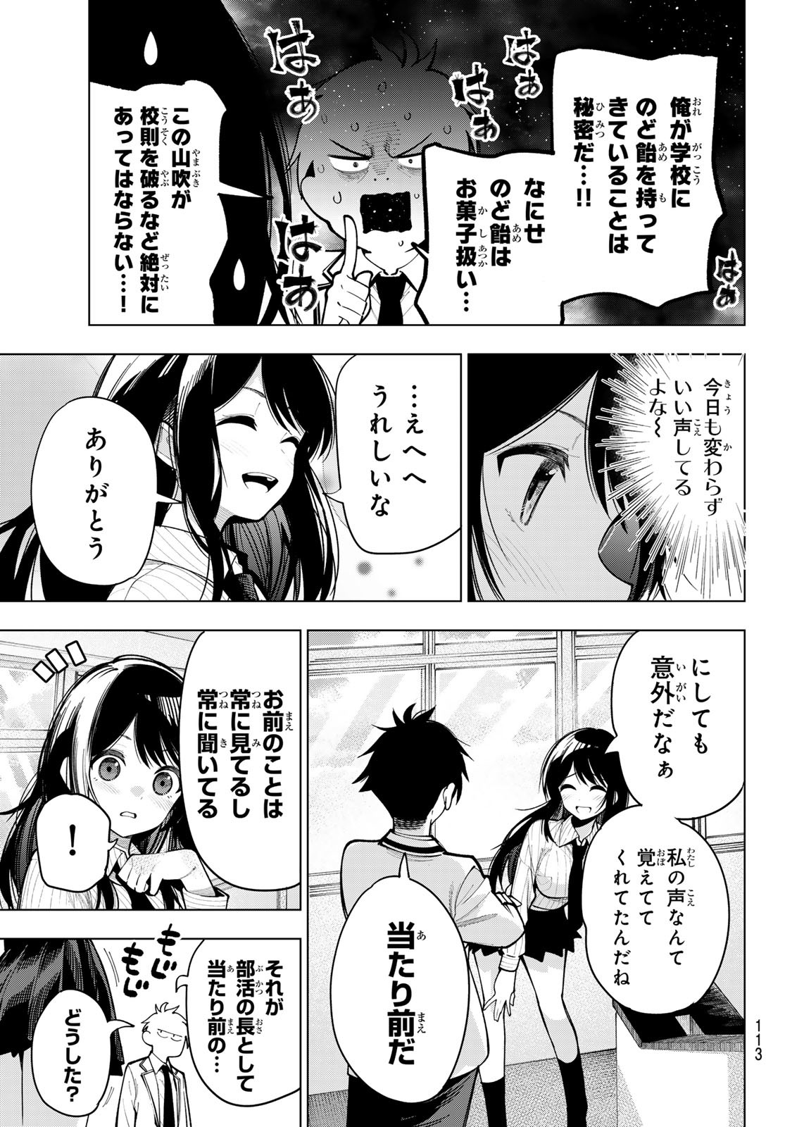 真夜中ハートチューン Chap 9 - Next Chap 10