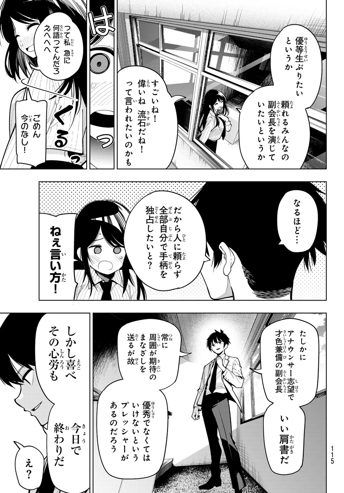 真夜中ハートチューン Chap 9 - Next Chap 10
