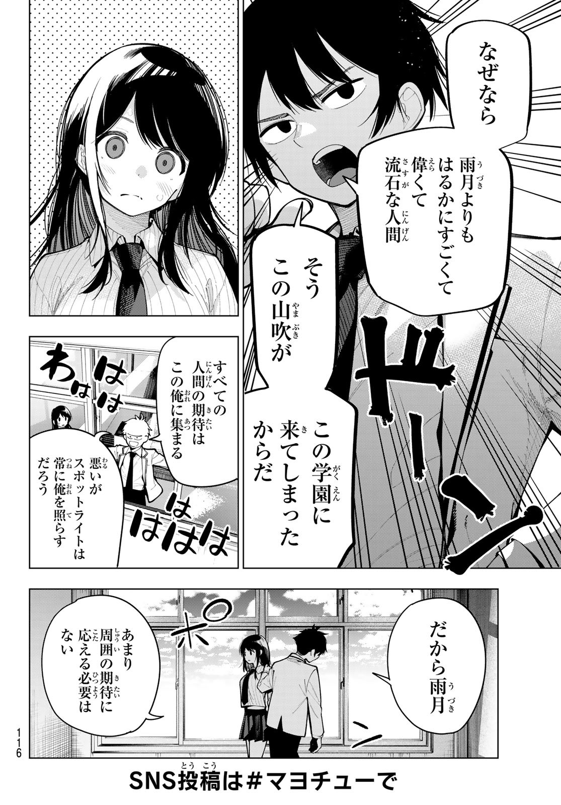 真夜中ハートチューン Chap 9 - Next Chap 10