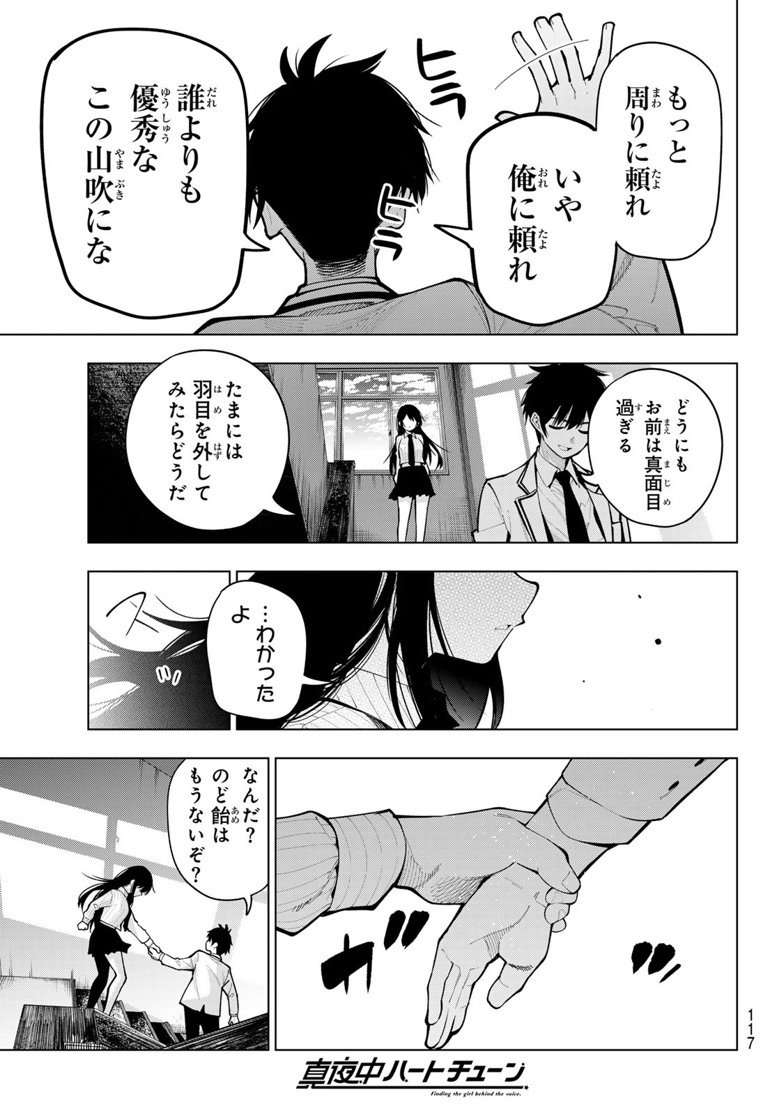 真夜中ハートチューン Chap 9 - Next Chap 10