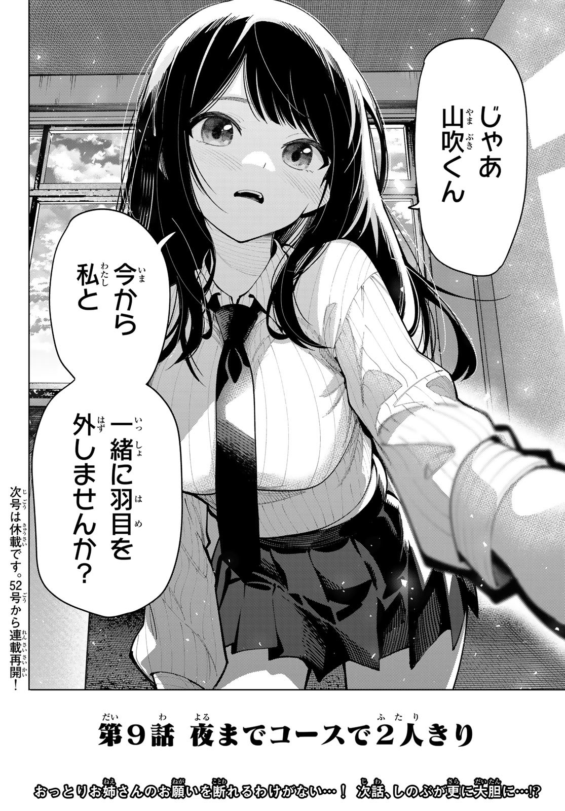 真夜中ハートチューン Chap 9 - Next Chap 10
