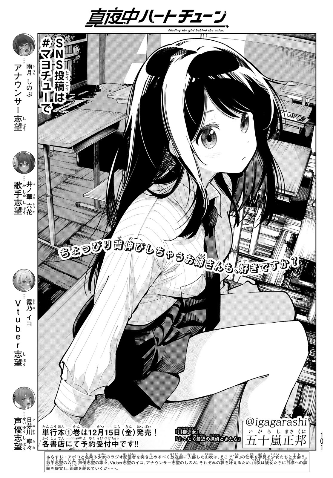 真夜中ハートチューン Chap 9 - Next Chap 10