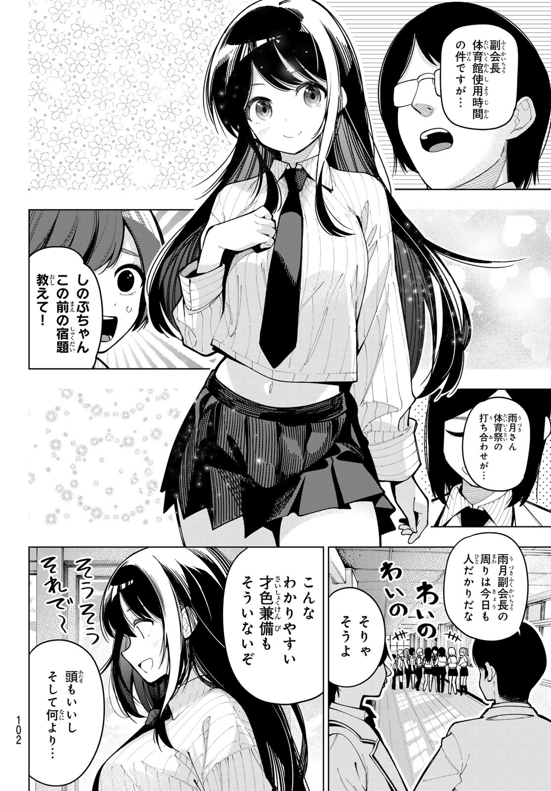 真夜中ハートチューン Chap 9 - Next Chap 10