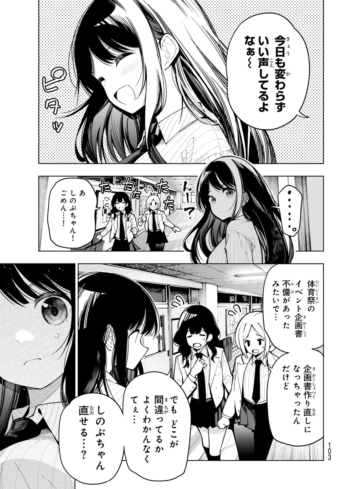 真夜中ハートチューン Chap 9 - Next Chap 10
