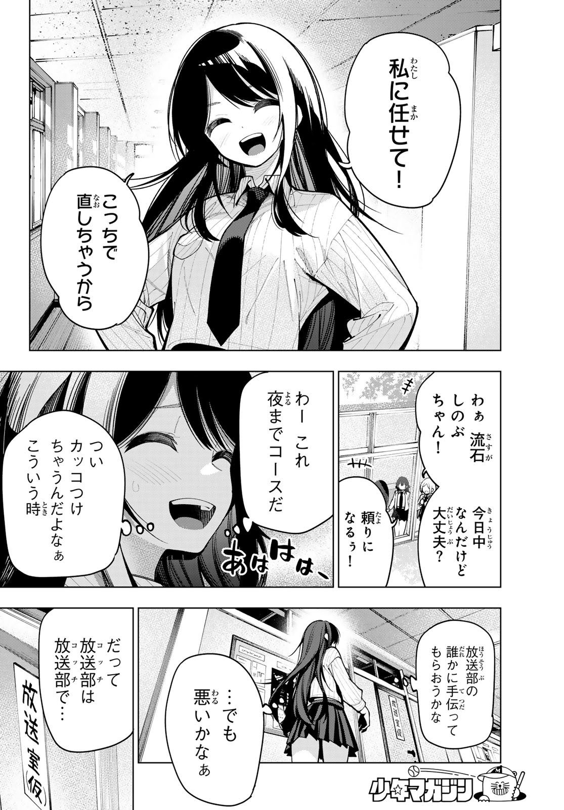 真夜中ハートチューン Chap 9 - Next Chap 10