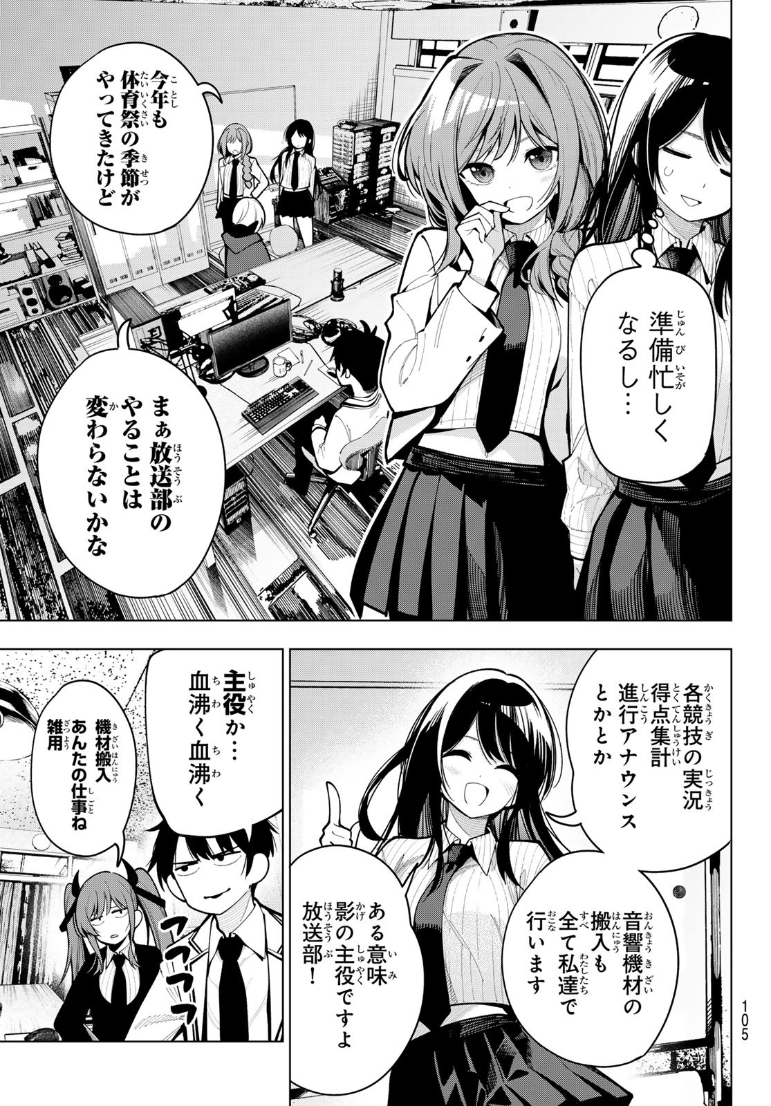 真夜中ハートチューン Chap 9 - Next Chap 10
