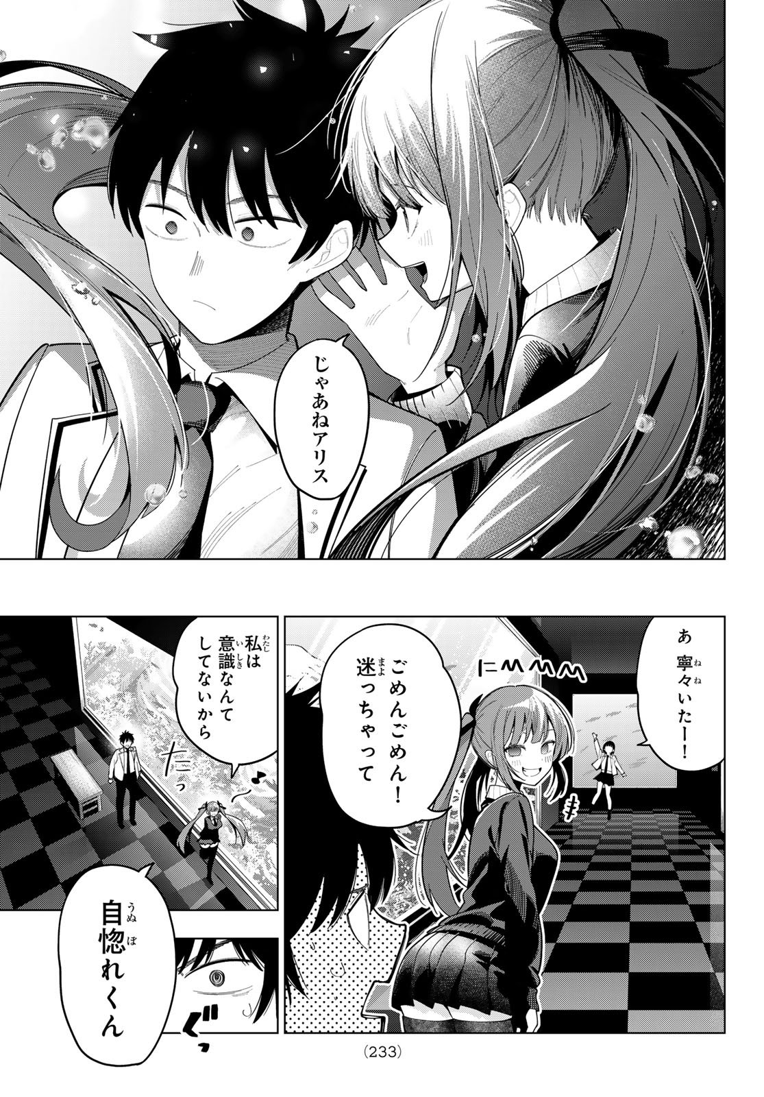 真夜中ハートチューン Chap 90 - Next Chap 91