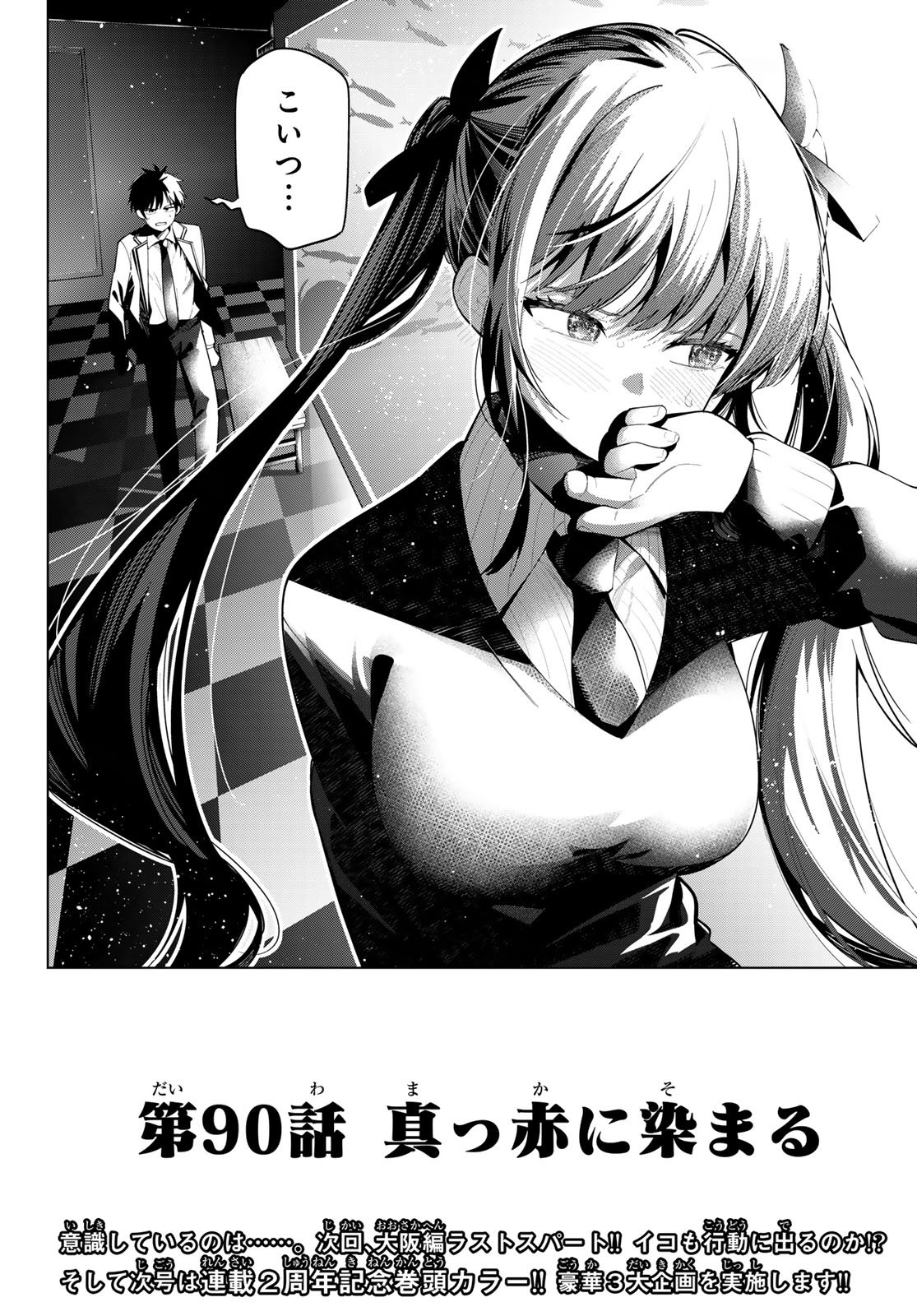 真夜中ハートチューン Chap 90 - Next Chap 91