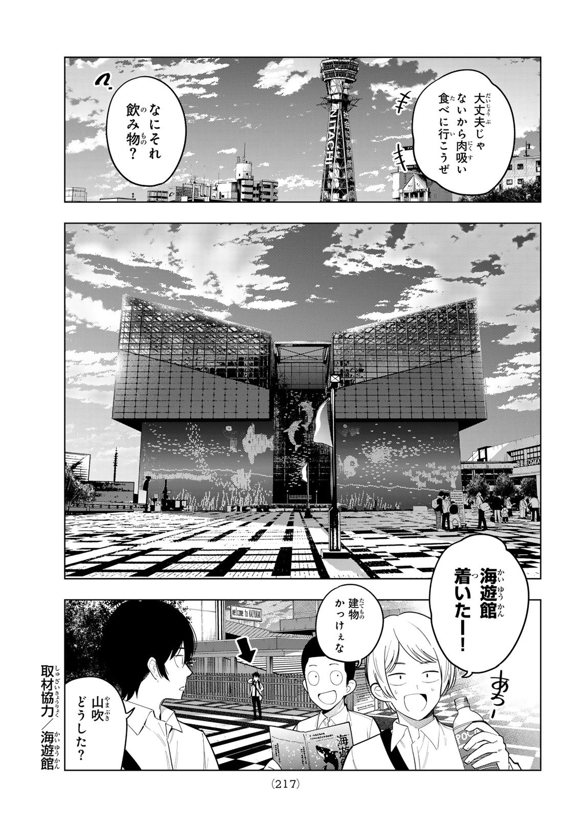 真夜中ハートチューン Chap 90 - Next Chap 91
