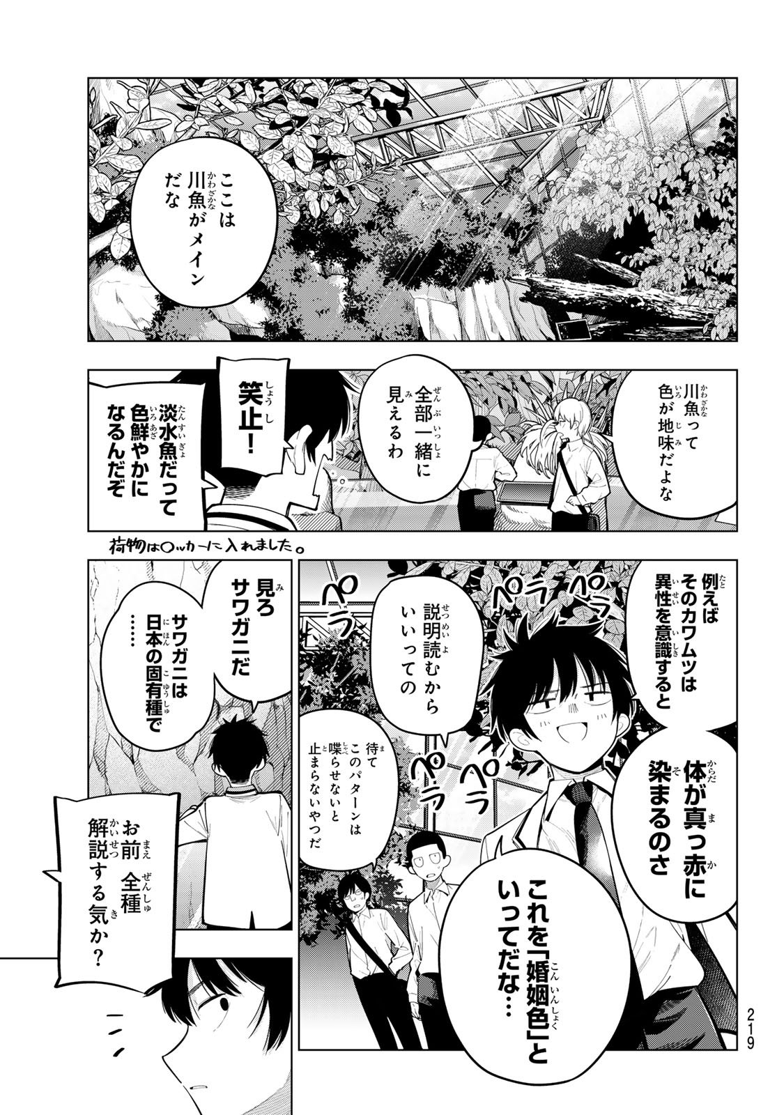 真夜中ハートチューン Chap 90 - Next Chap 91