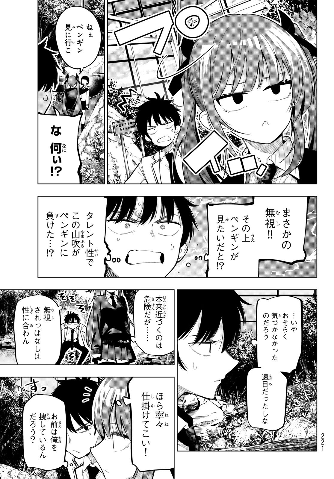 真夜中ハートチューン Chap 90 - Next Chap 91