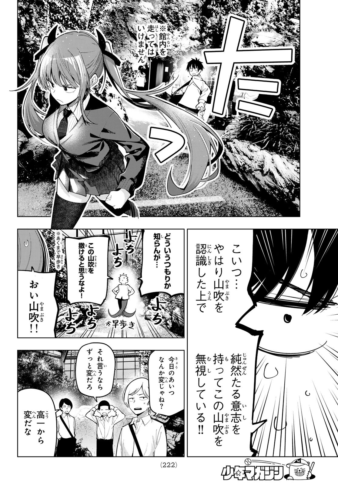 真夜中ハートチューン Chap 90 - Next Chap 91