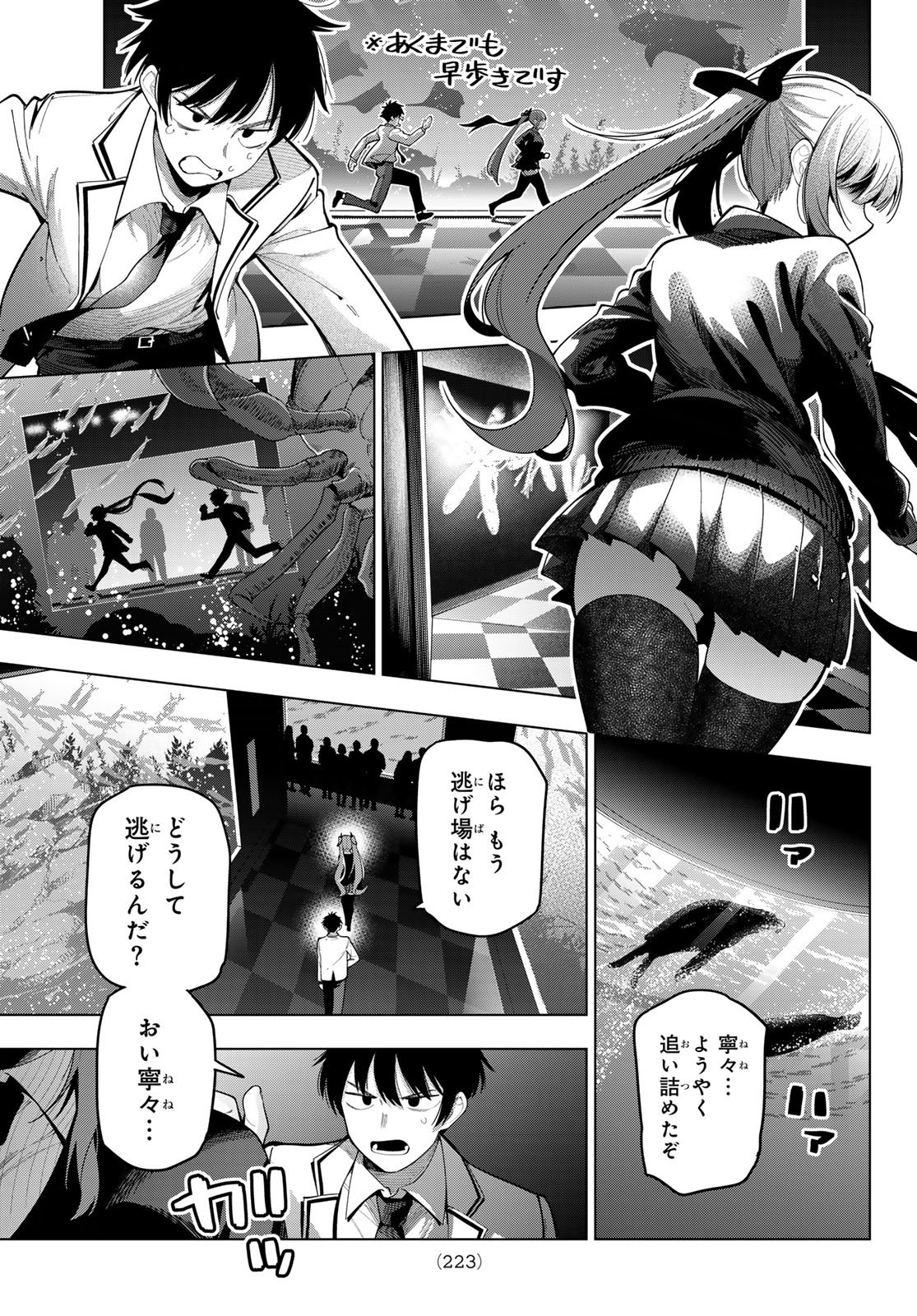 真夜中ハートチューン Chap 90 - Next Chap 91
