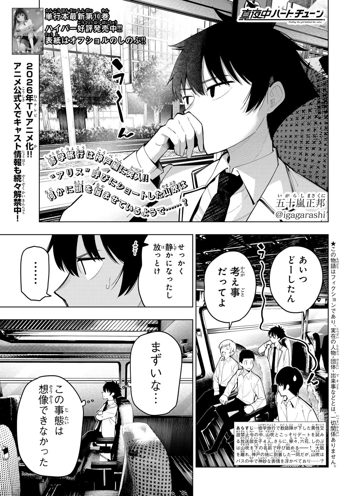 真夜中ハートチューン Chap 92 - Next Chap 93