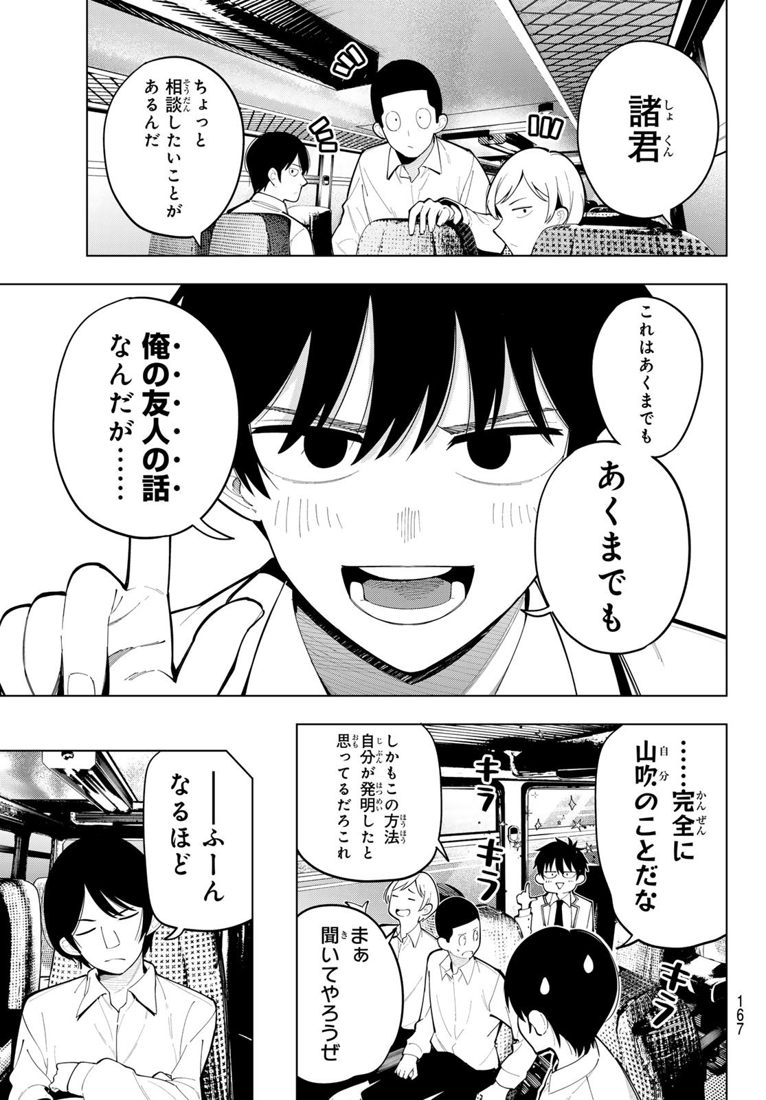 真夜中ハートチューン Chap 92 - Next Chap 93
