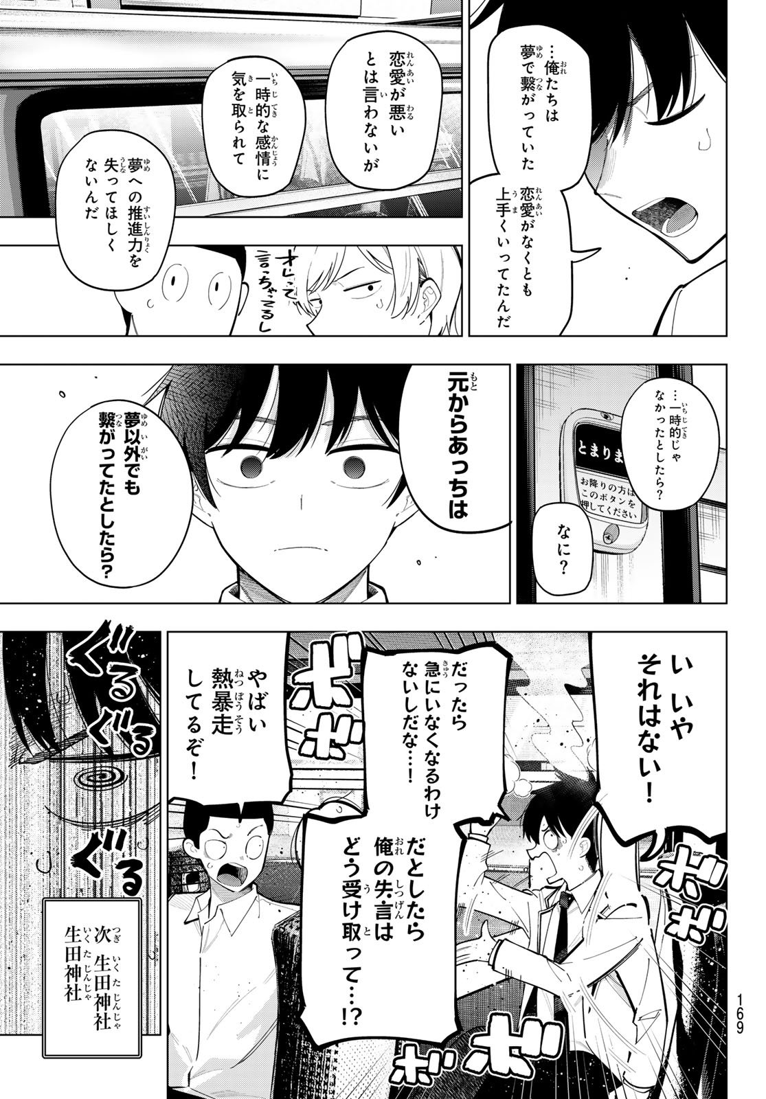真夜中ハートチューン Chap 92 - Next Chap 93