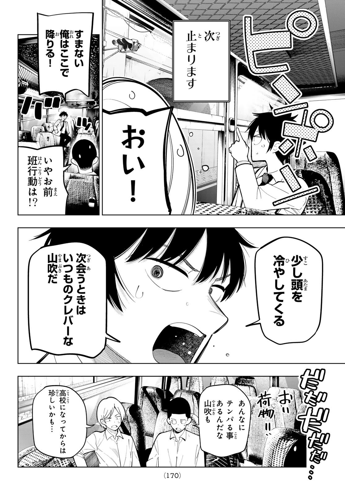 真夜中ハートチューン Chap 92 - Next Chap 93