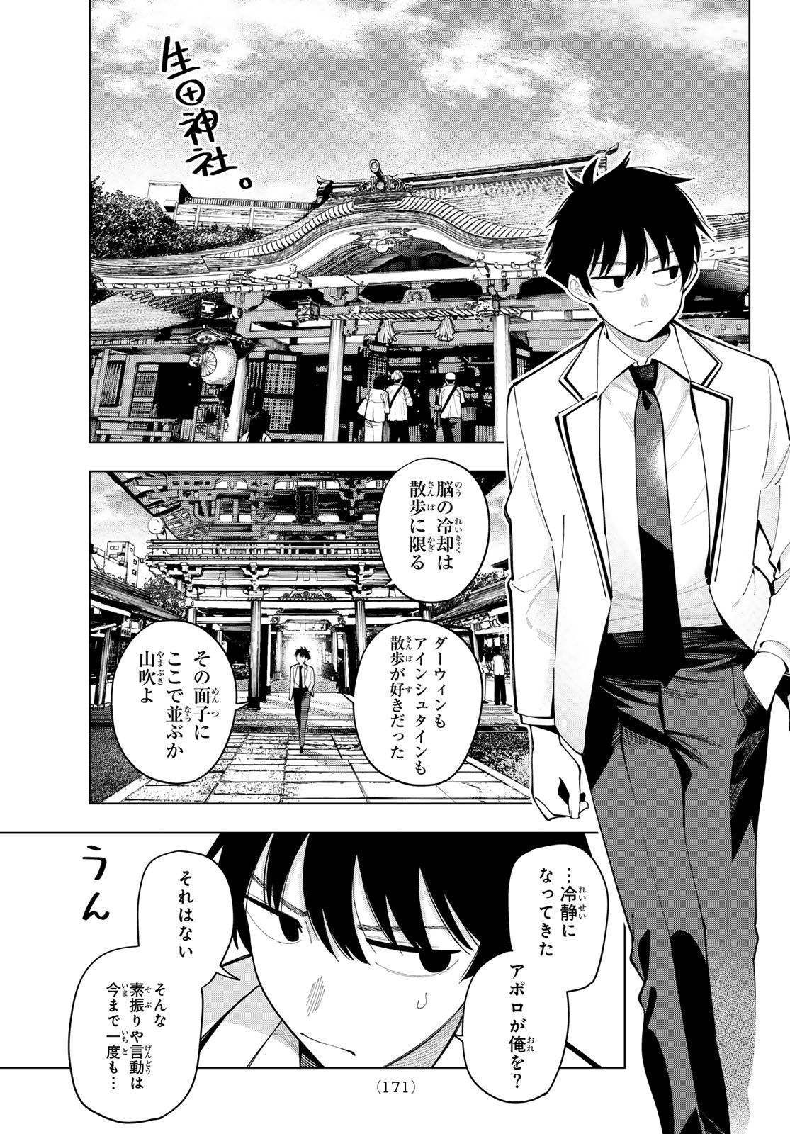 真夜中ハートチューン Chap 92 - Next Chap 93