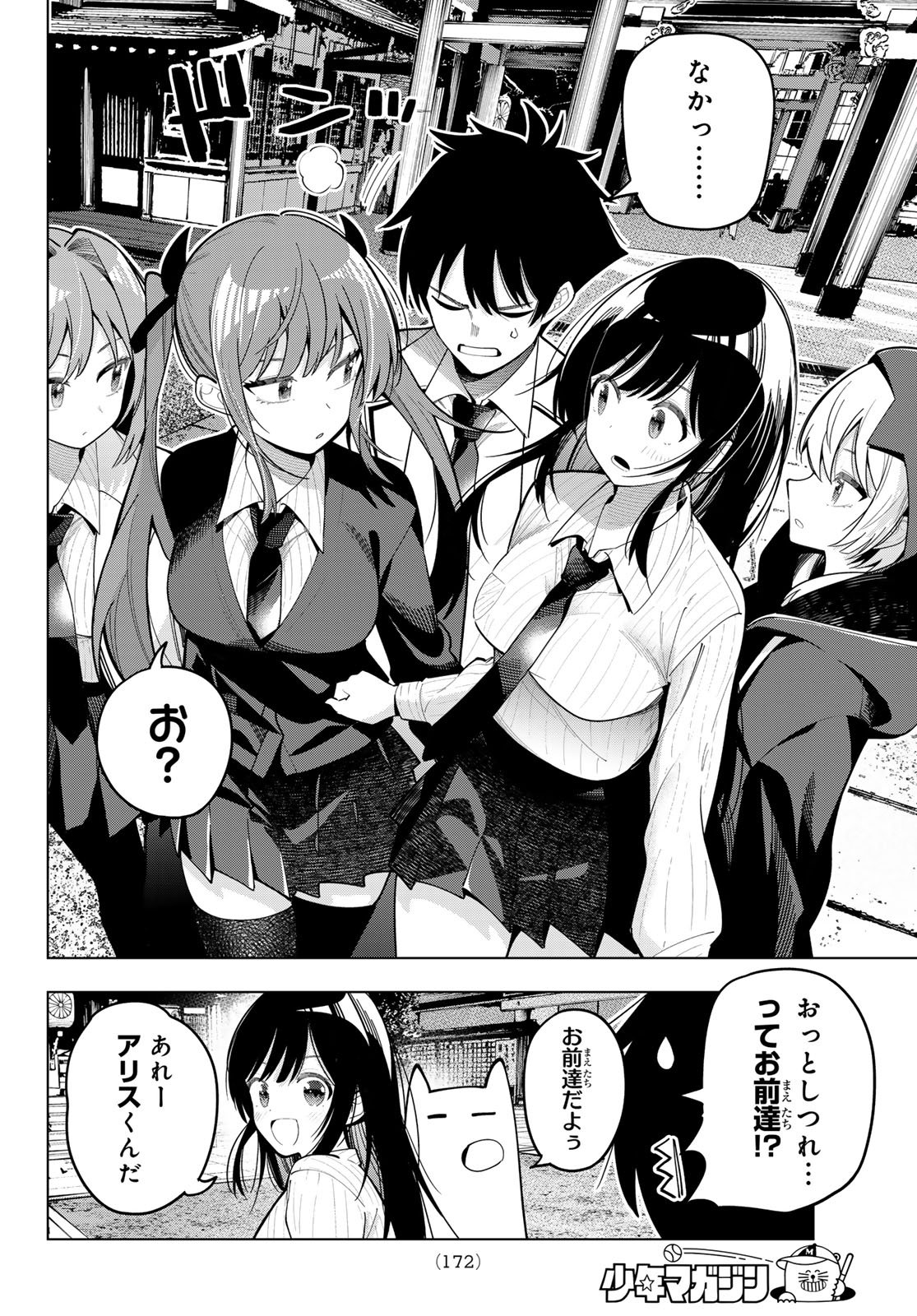 真夜中ハートチューン Chap 92 - Next Chap 93