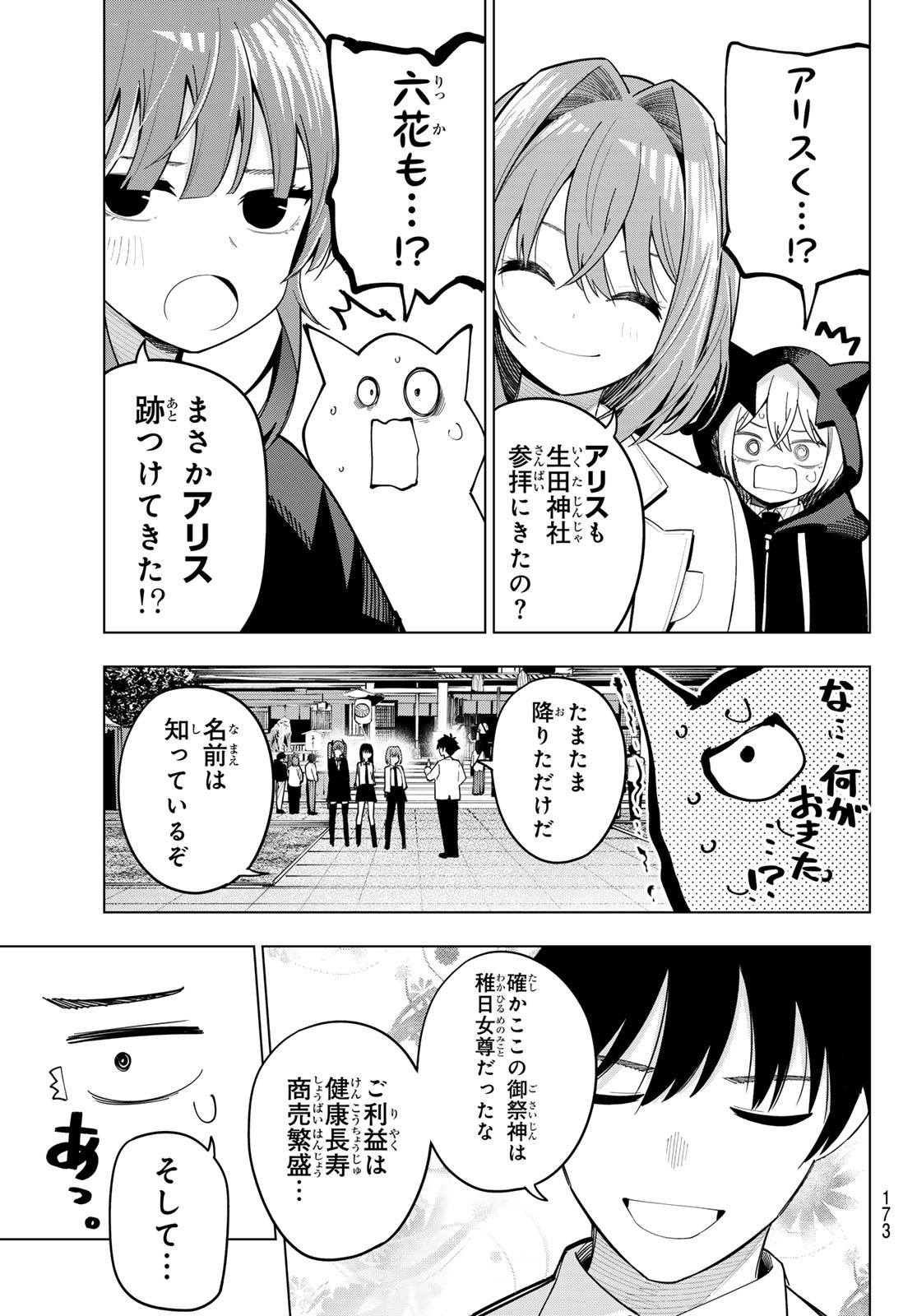 真夜中ハートチューン Chap 92 - Next Chap 93