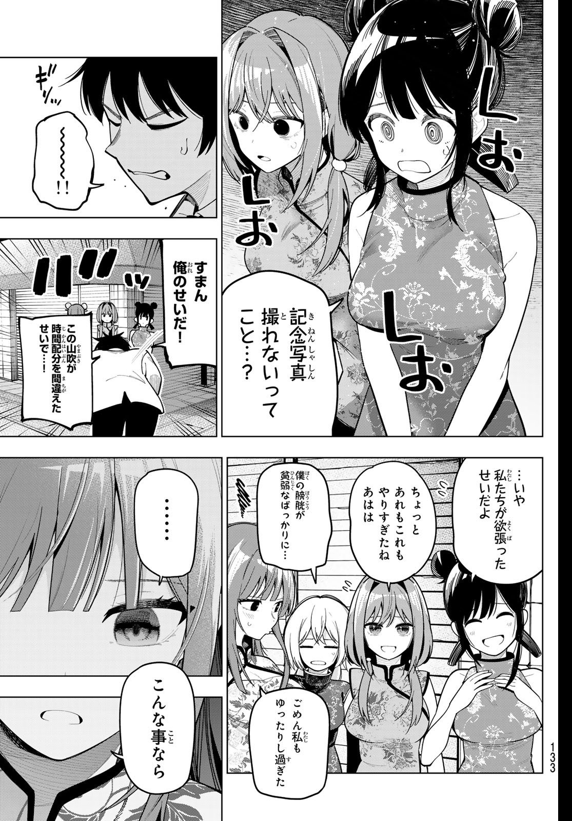 真夜中ハートチューン Chap 93 - Next Chap 94