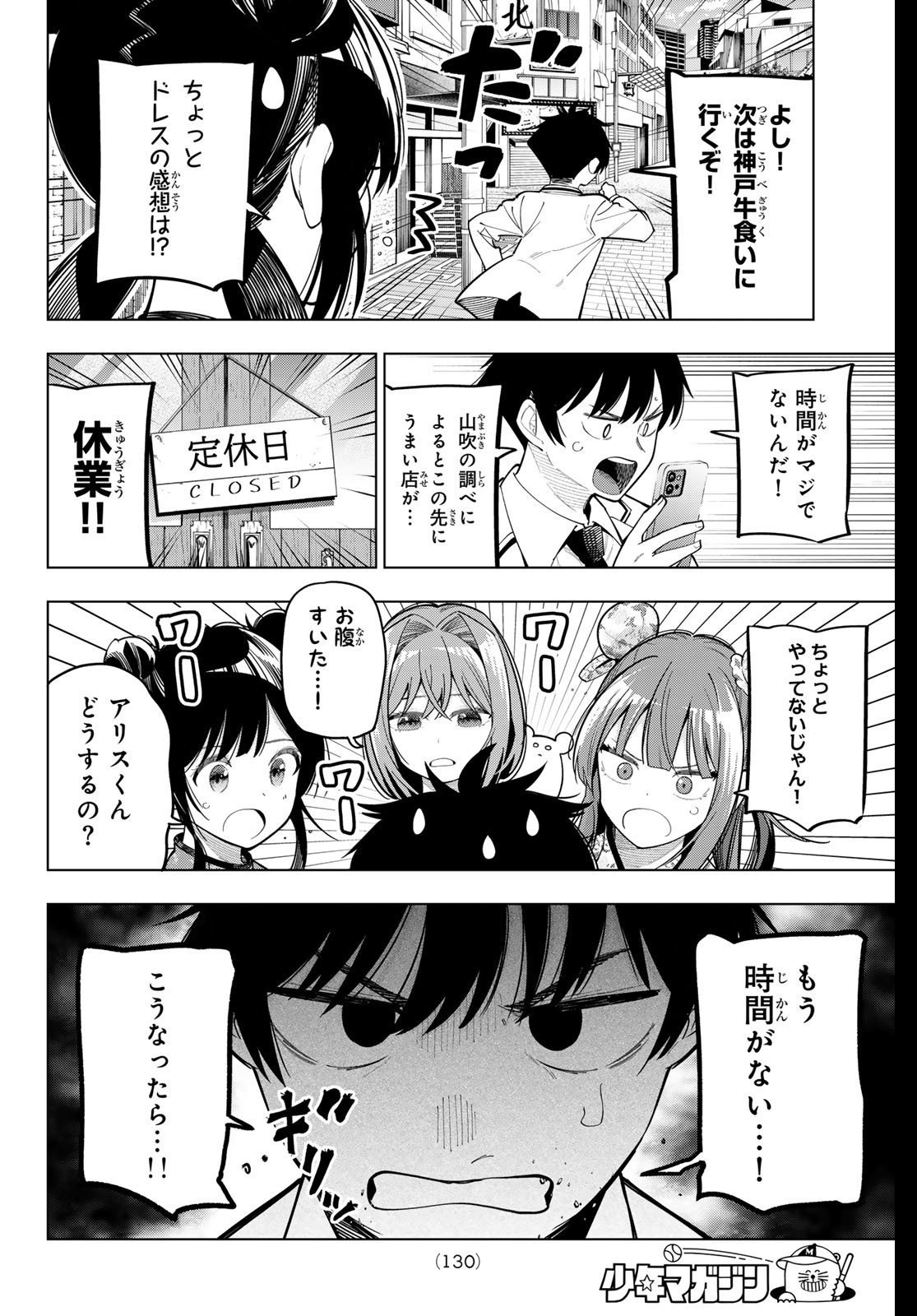 真夜中ハートチューン Chap 93 - Next Chap 94