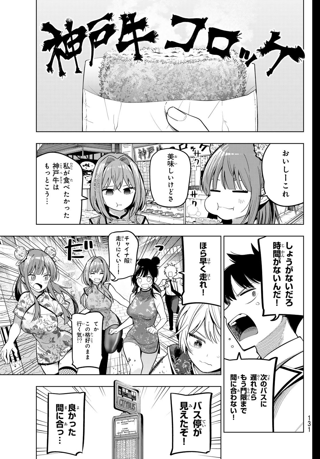 真夜中ハートチューン Chap 93 - Next Chap 94