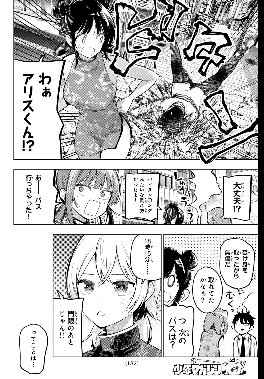 真夜中ハートチューン Chap 93 - Next Chap 94